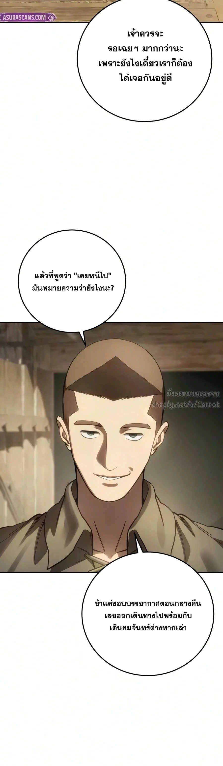 Star-Embracing Swordmaster ตอนที่ 124 หน้า 29