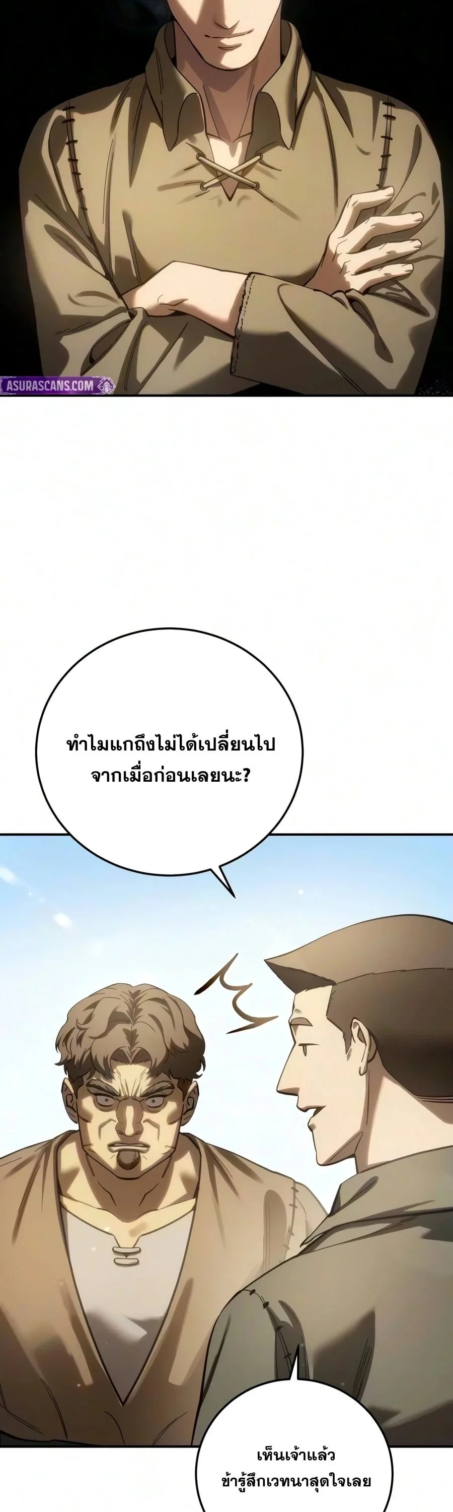 Star-Embracing Swordmaster ตอนที่ 124 หน้า 34