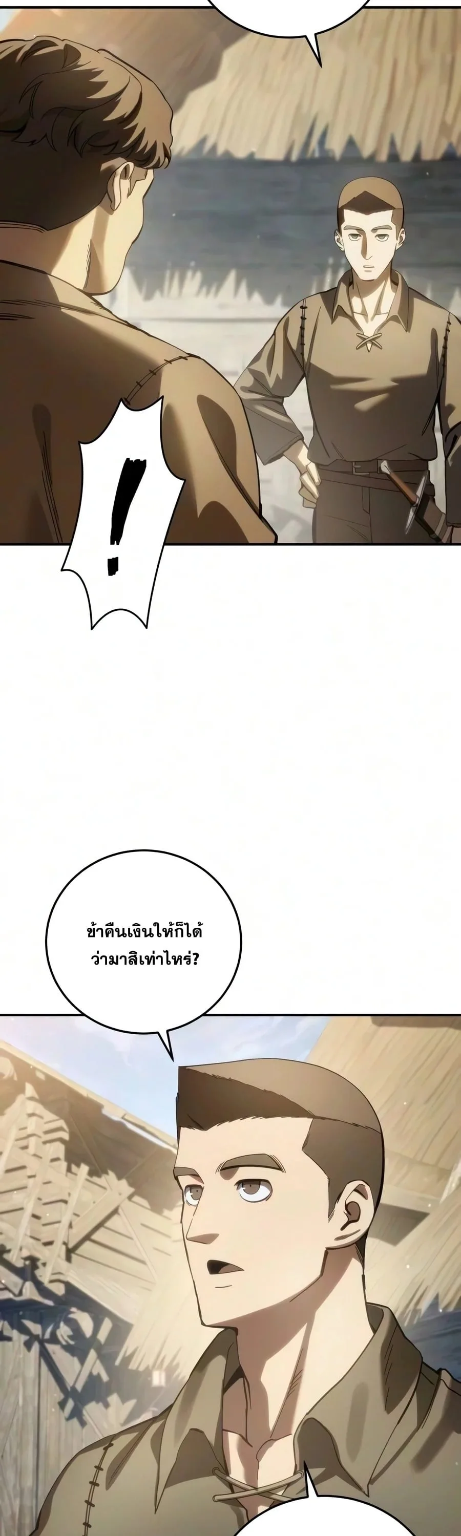 Star-Embracing Swordmaster ตอนที่ 124 หน้า 39