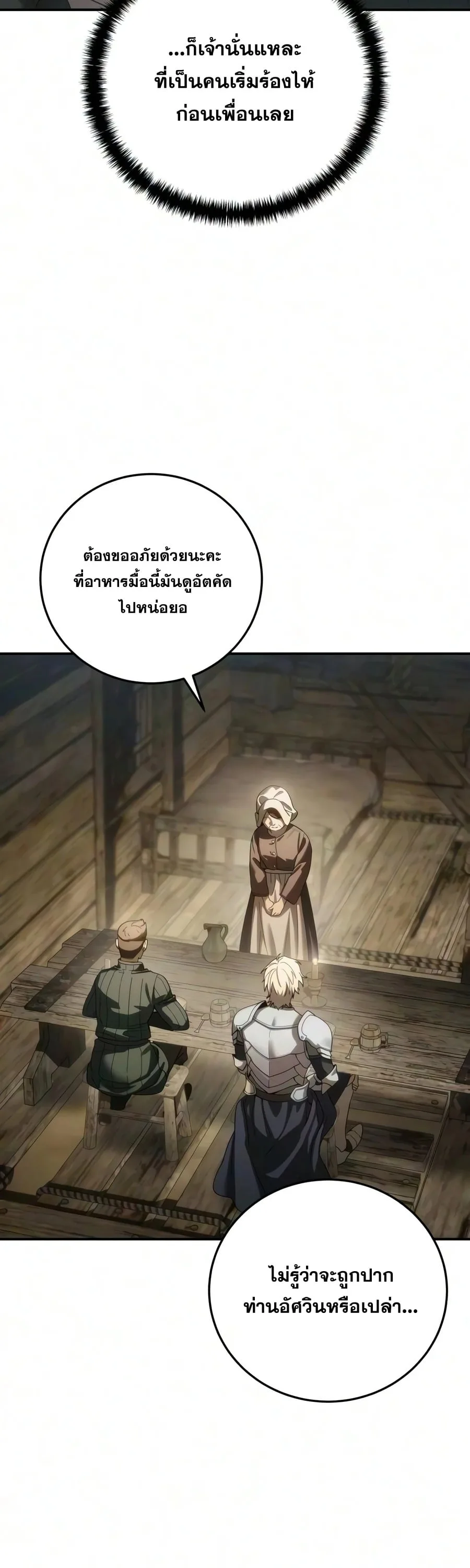 Star-Embracing Swordmaster ตอนที่ 124 หน้า 4