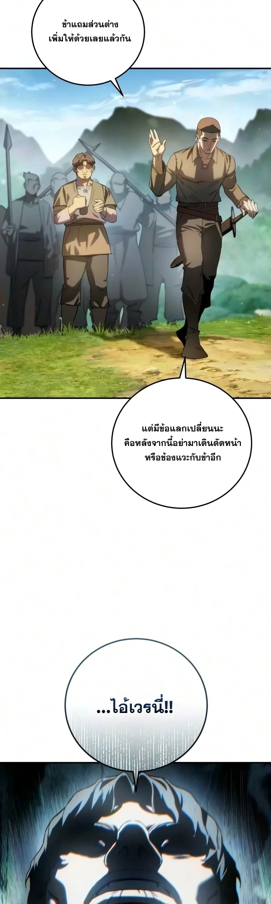 Star-Embracing Swordmaster ตอนที่ 124 หน้า 42