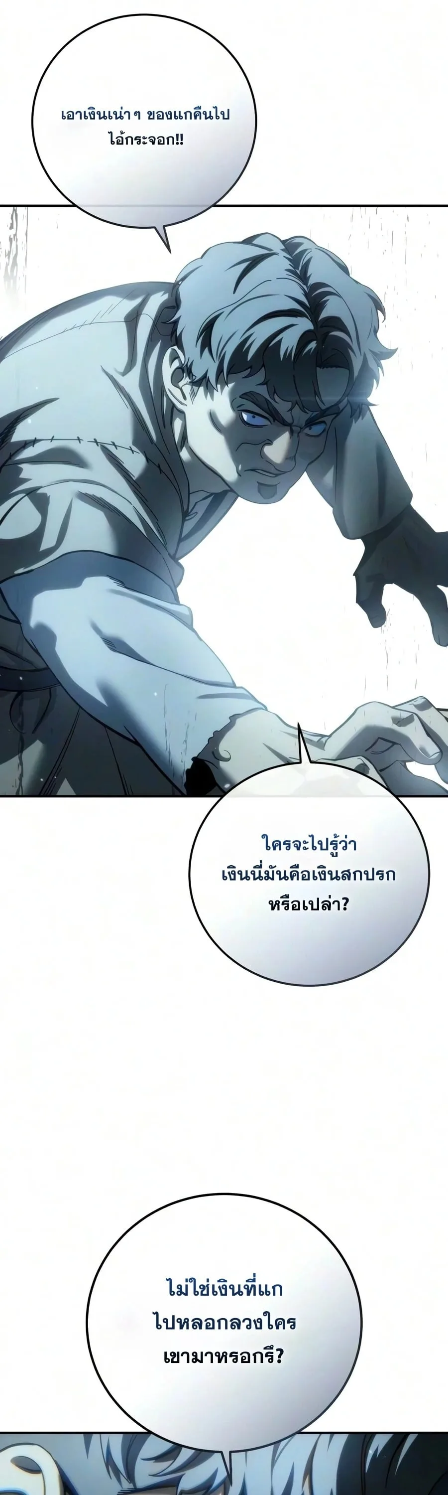 Star-Embracing Swordmaster ตอนที่ 124 หน้า 45
