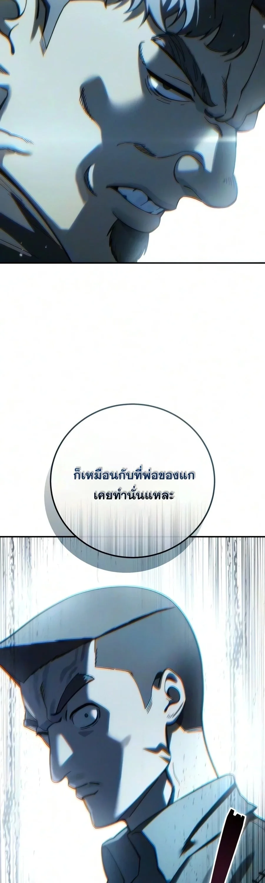 Star-Embracing Swordmaster ตอนที่ 124 หน้า 46