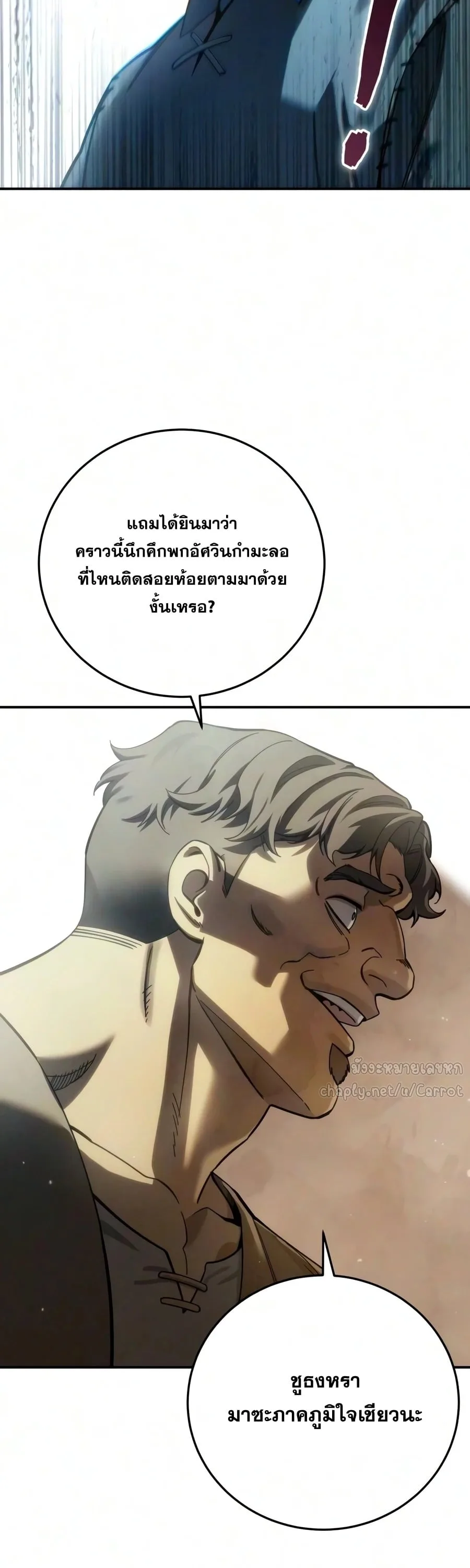 Star-Embracing Swordmaster ตอนที่ 124 หน้า 47