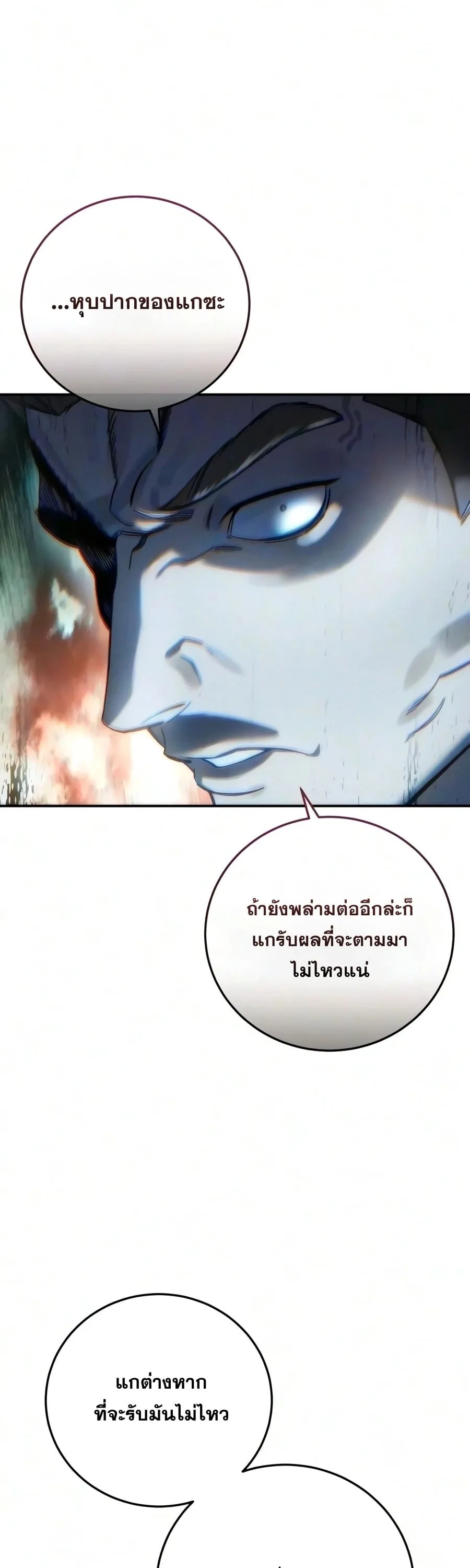 Star-Embracing Swordmaster ตอนที่ 124 หน้า 48