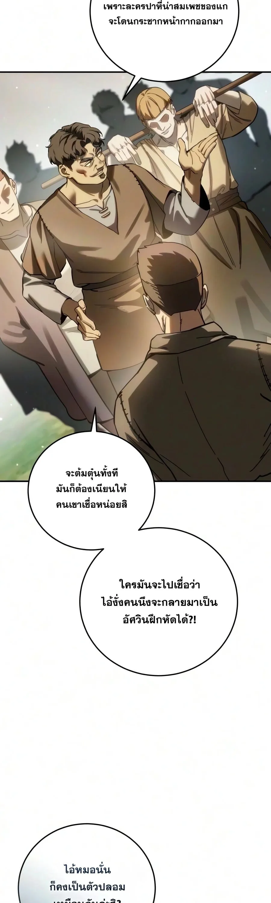 Star-Embracing Swordmaster ตอนที่ 124 หน้า 49
