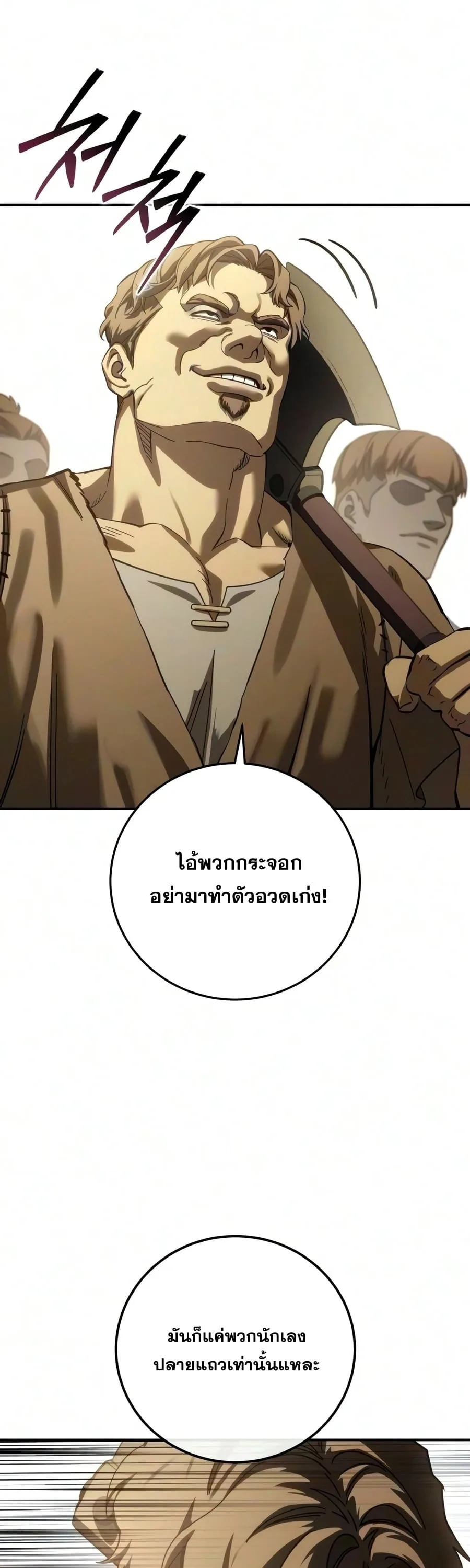 Star-Embracing Swordmaster ตอนที่ 124 หน้า 53