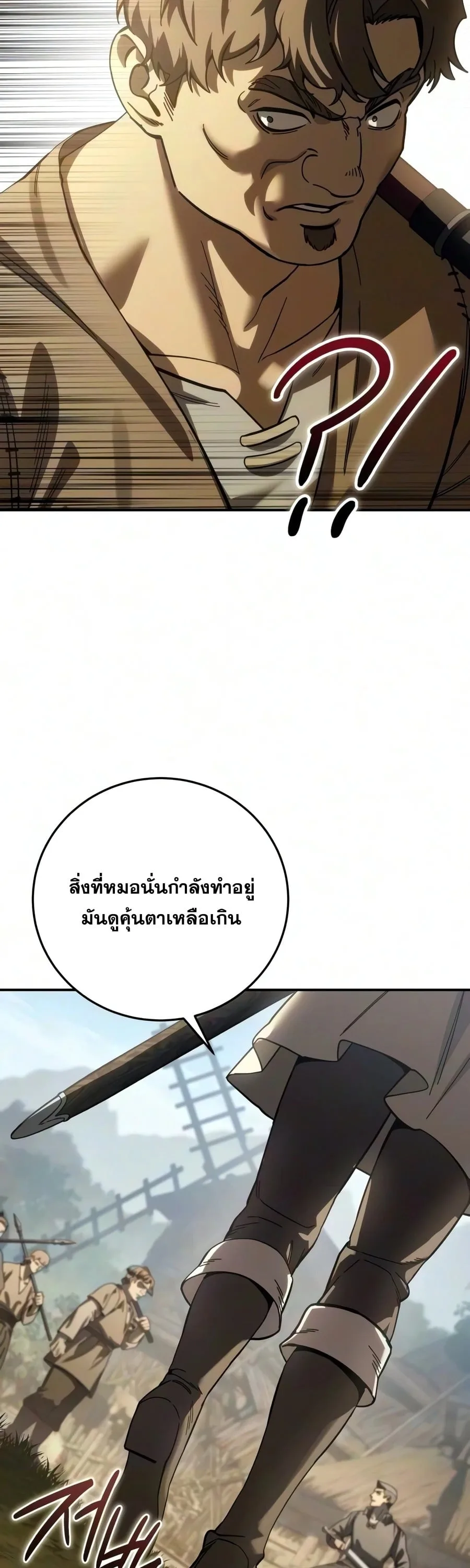 Star-Embracing Swordmaster ตอนที่ 124 หน้า 54