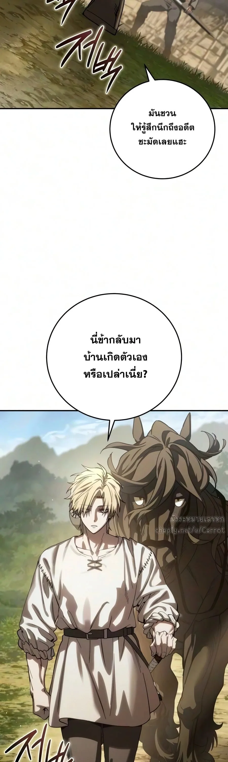 Star-Embracing Swordmaster ตอนที่ 124 หน้า 55