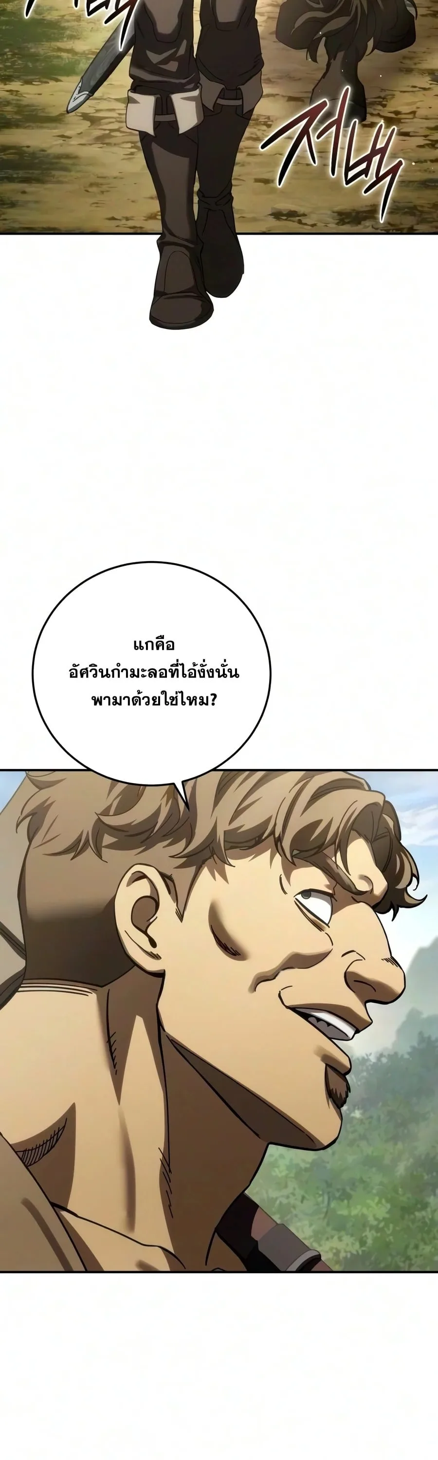 Star-Embracing Swordmaster ตอนที่ 124 หน้า 56