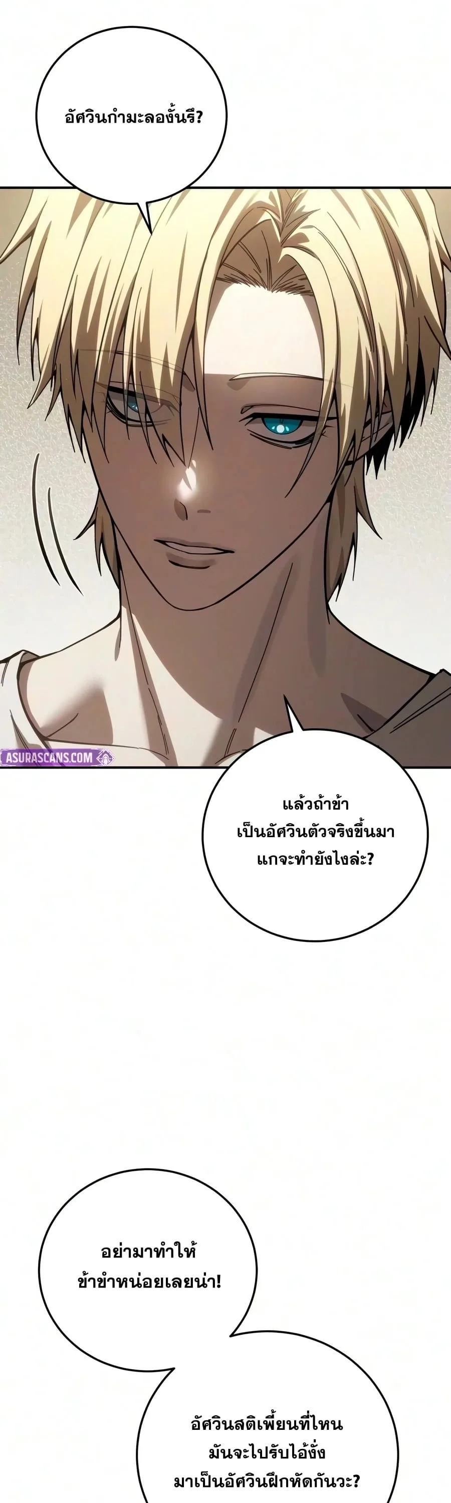Star-Embracing Swordmaster ตอนที่ 124 หน้า 57