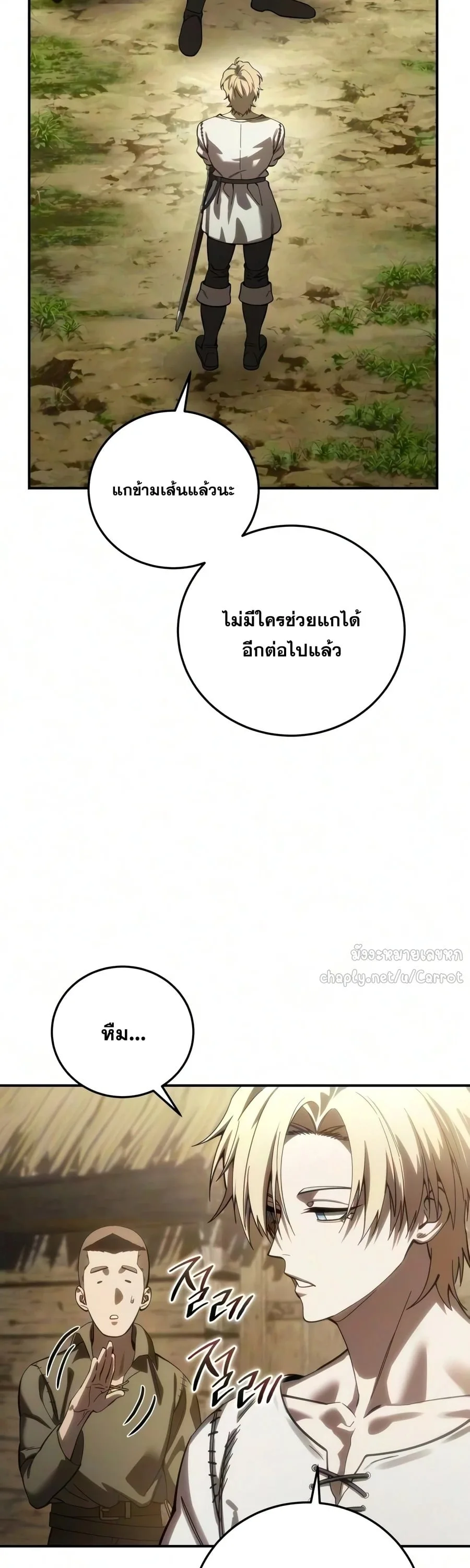 Star-Embracing Swordmaster ตอนที่ 124 หน้า 59