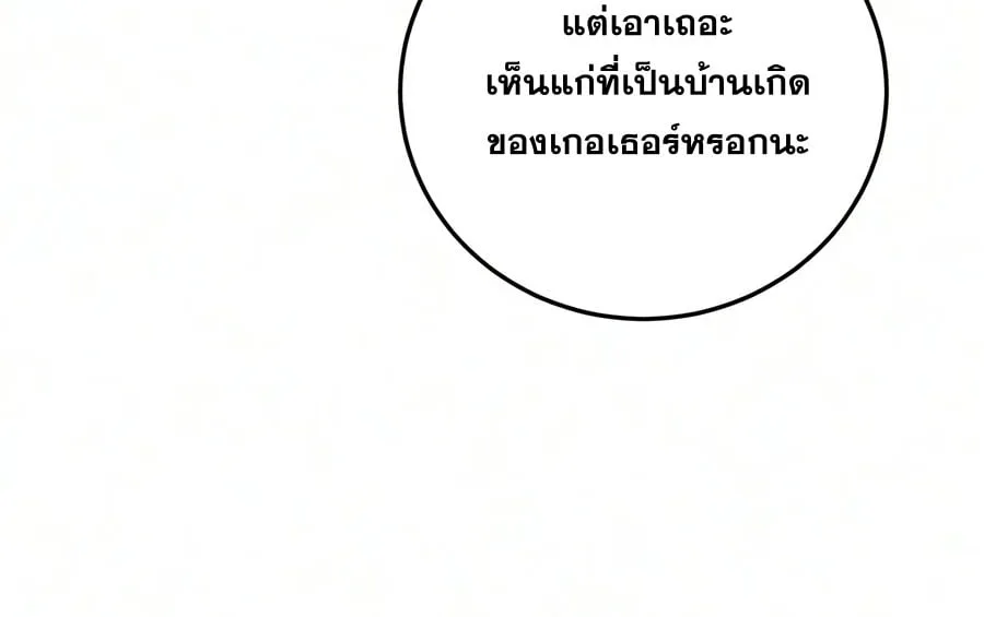 Star-Embracing Swordmaster ตอนที่ 124 หน้า 60