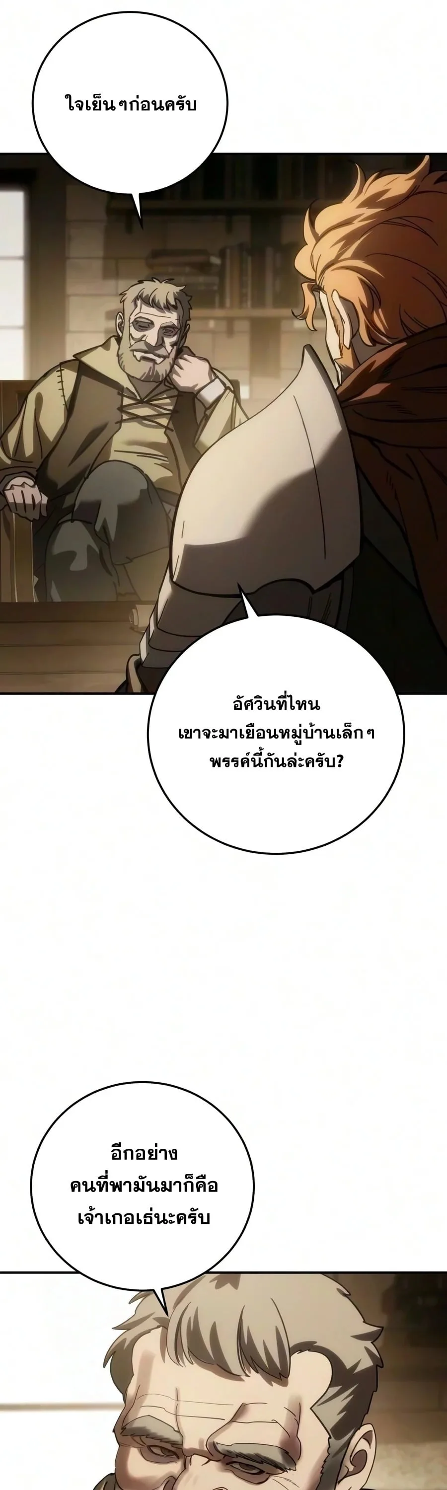 Star-Embracing Swordmaster ตอนที่ 124 หน้า 65