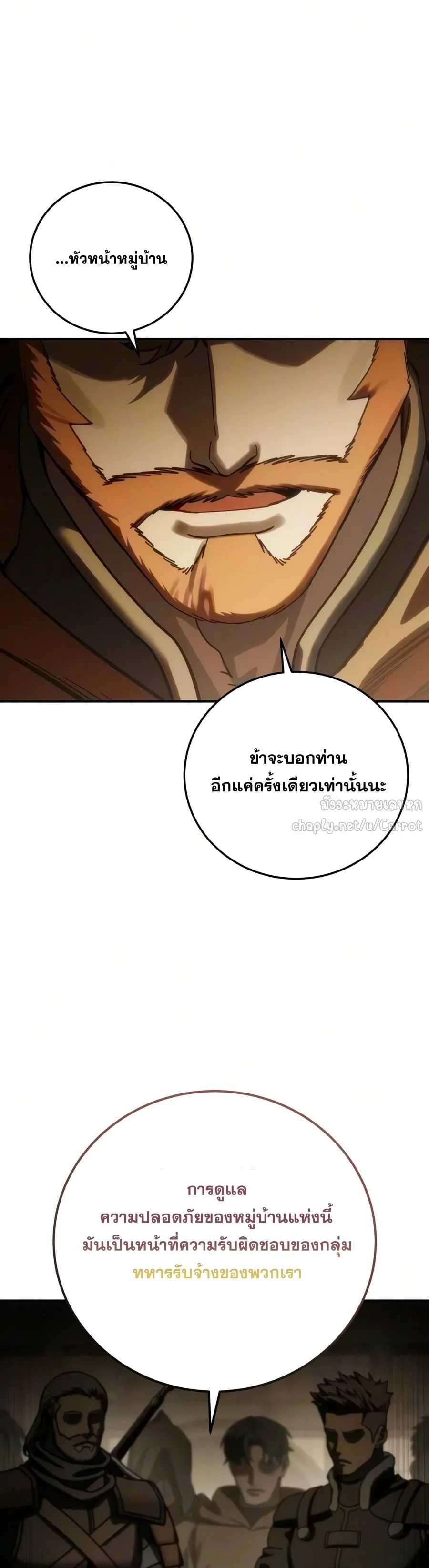 Star-Embracing Swordmaster ตอนที่ 124 หน้า 67