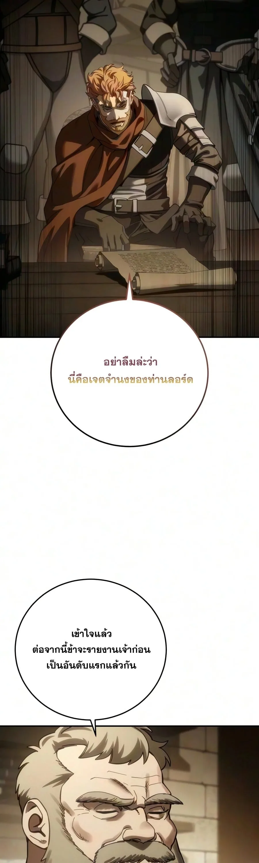 Star-Embracing Swordmaster ตอนที่ 124 หน้า 68