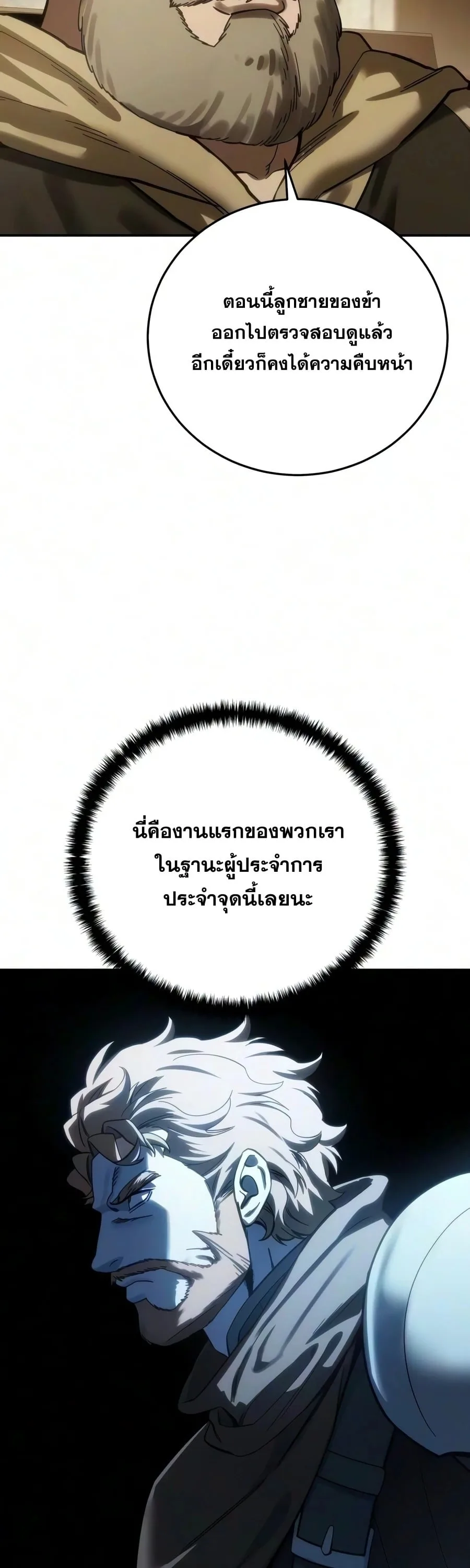 Star-Embracing Swordmaster ตอนที่ 124 หน้า 69