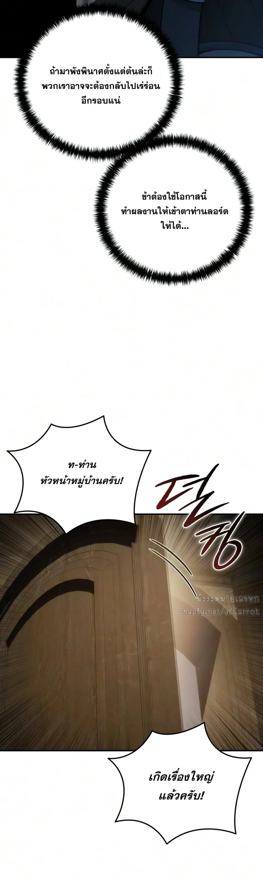 Star-Embracing Swordmaster ตอนที่ 124 หน้า 70