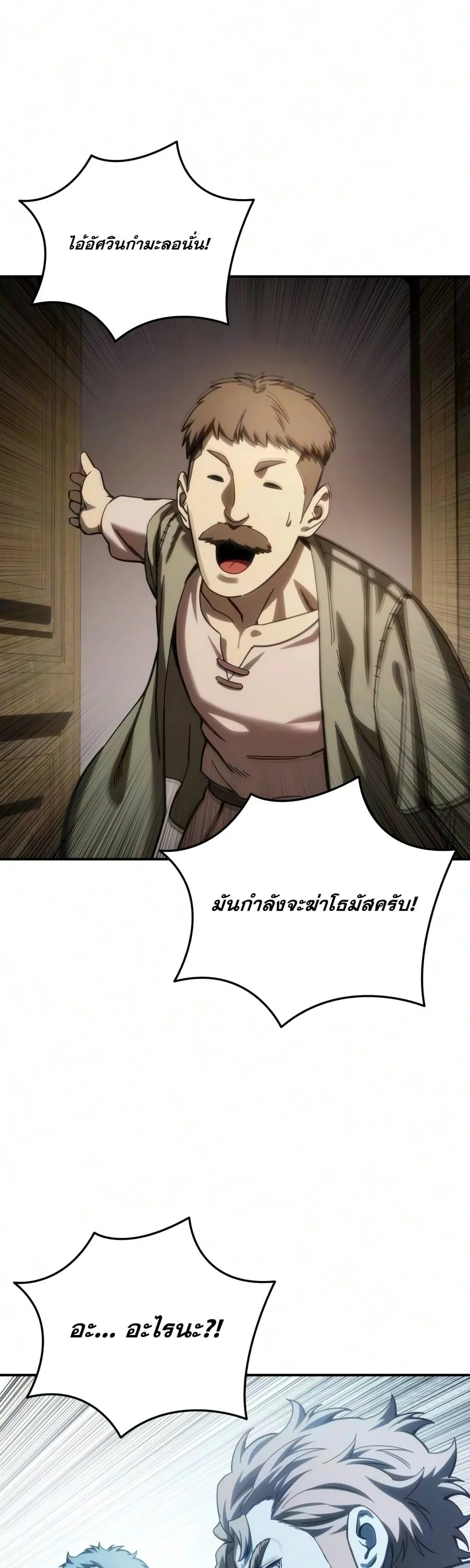 Star-Embracing Swordmaster ตอนที่ 124 หน้า 71