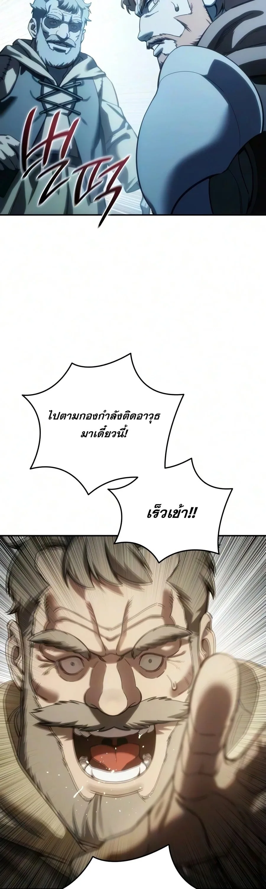 Star-Embracing Swordmaster ตอนที่ 124 หน้า 72