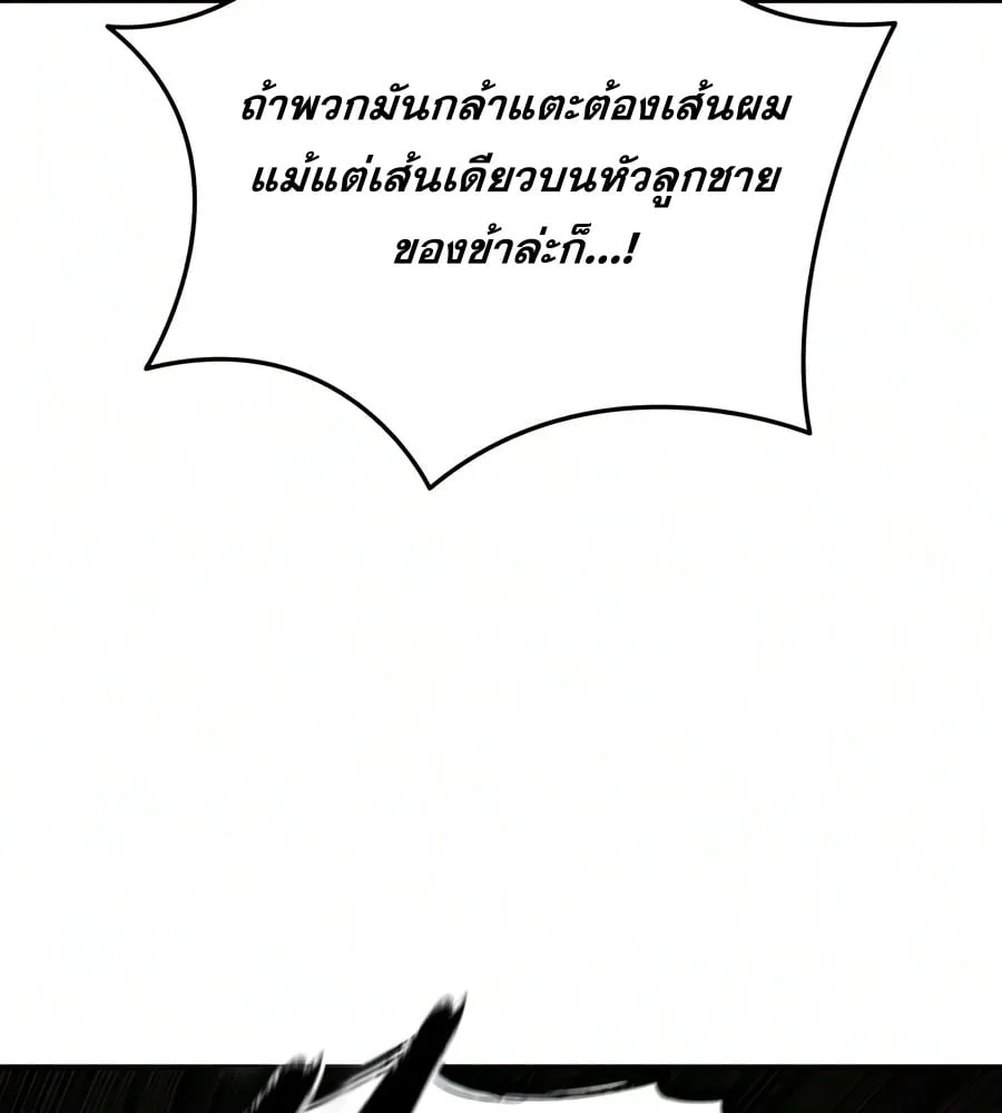 Star-Embracing Swordmaster ตอนที่ 124 หน้า 73
