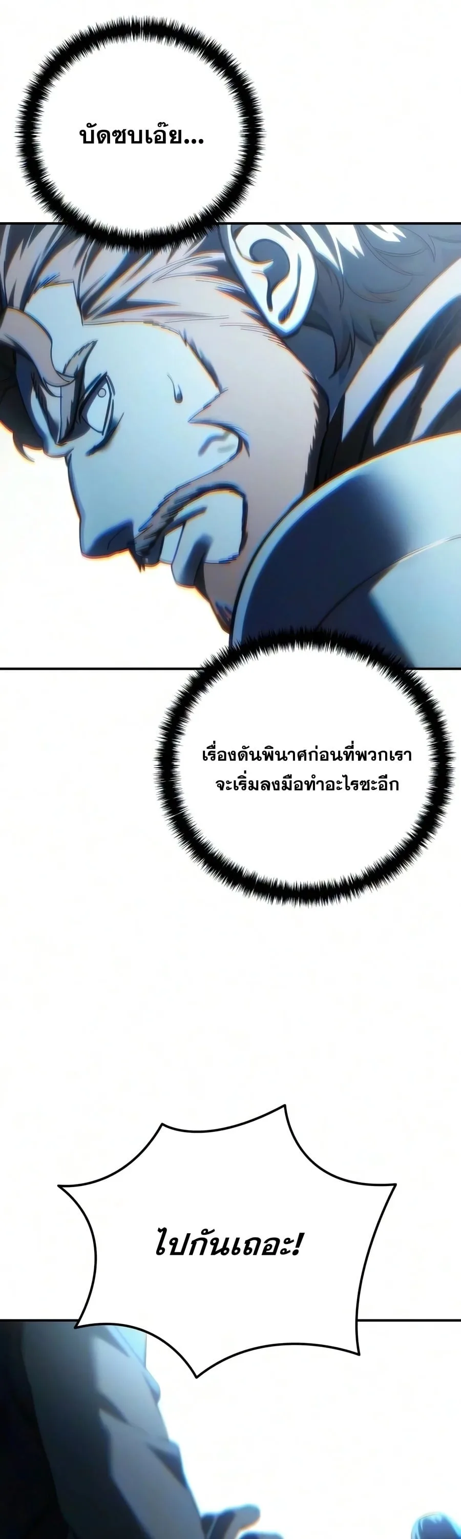 Star-Embracing Swordmaster ตอนที่ 124 หน้า 75