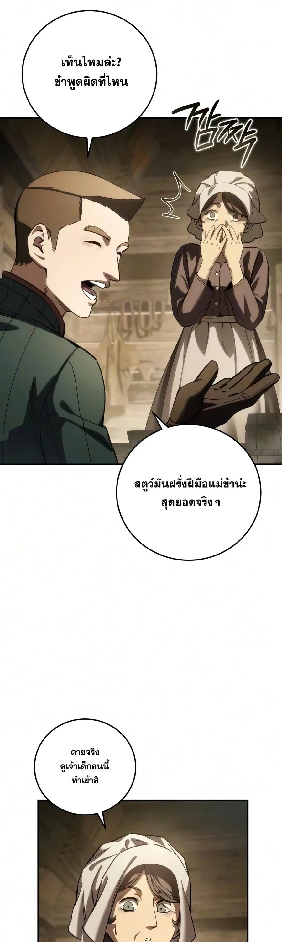 Star-Embracing Swordmaster ตอนที่ 124 หน้า 8