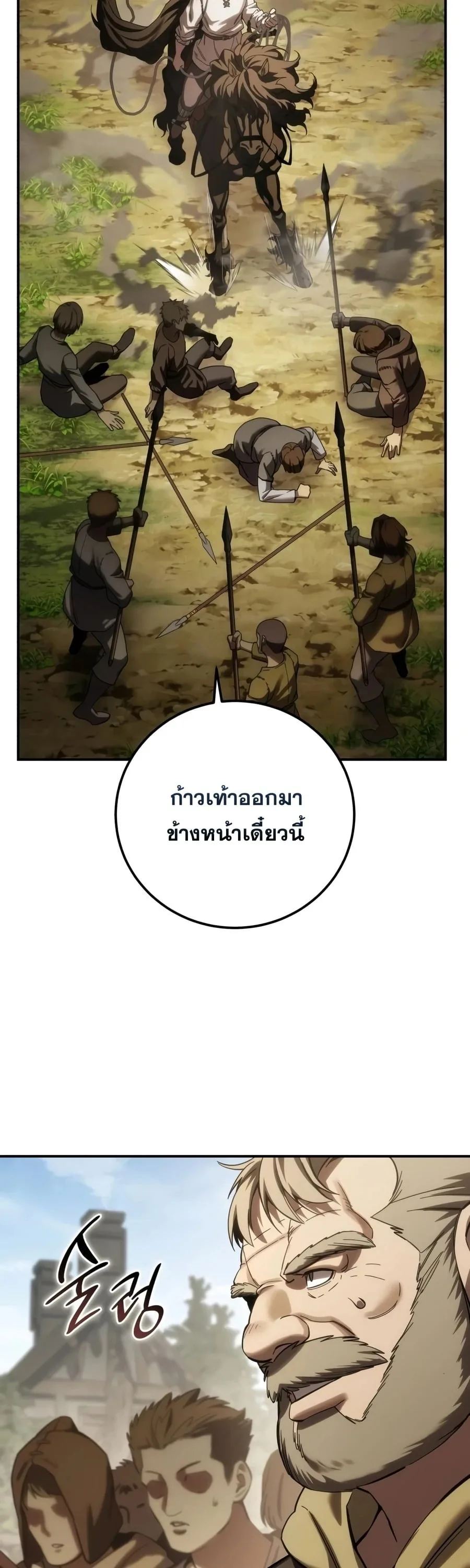 Star-Embracing Swordmaster ตอนที่ 125 หน้า 12