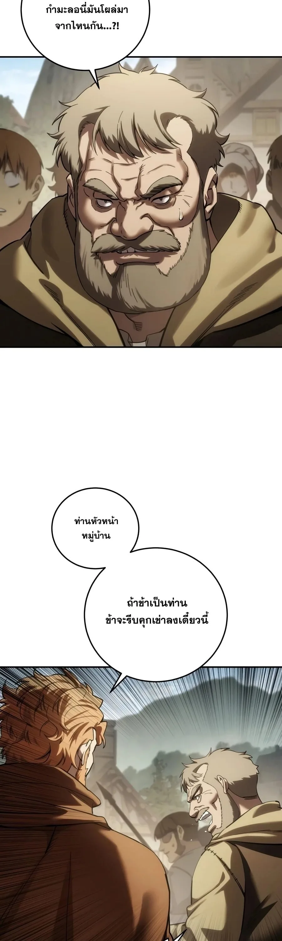 Star-Embracing Swordmaster ตอนที่ 125 หน้า 16