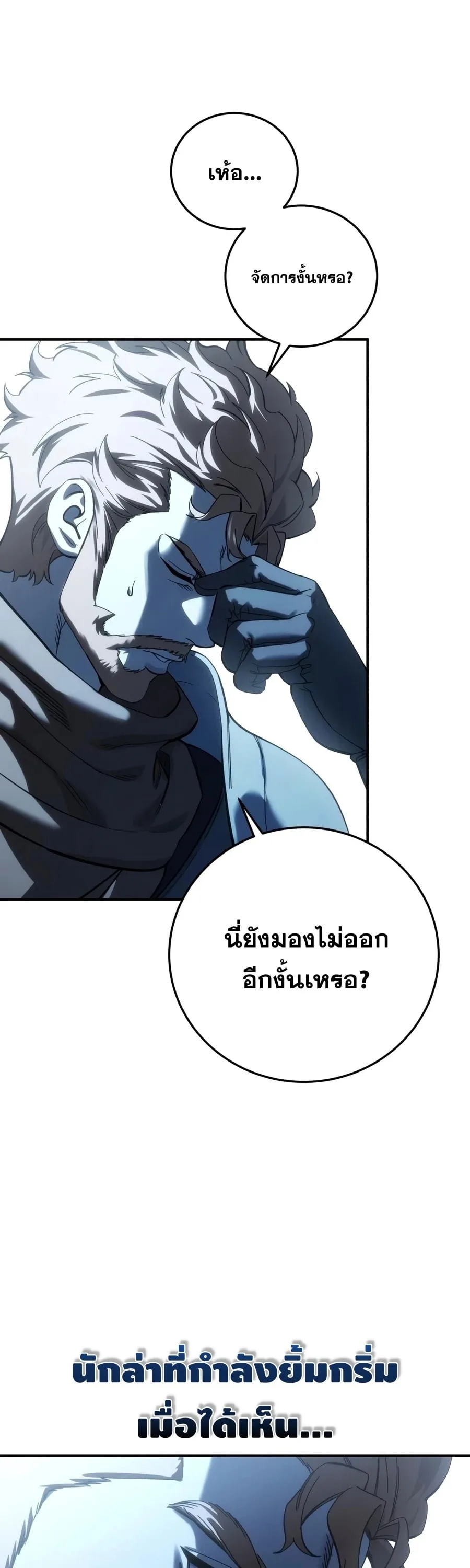 Star-Embracing Swordmaster ตอนที่ 125 หน้า 18