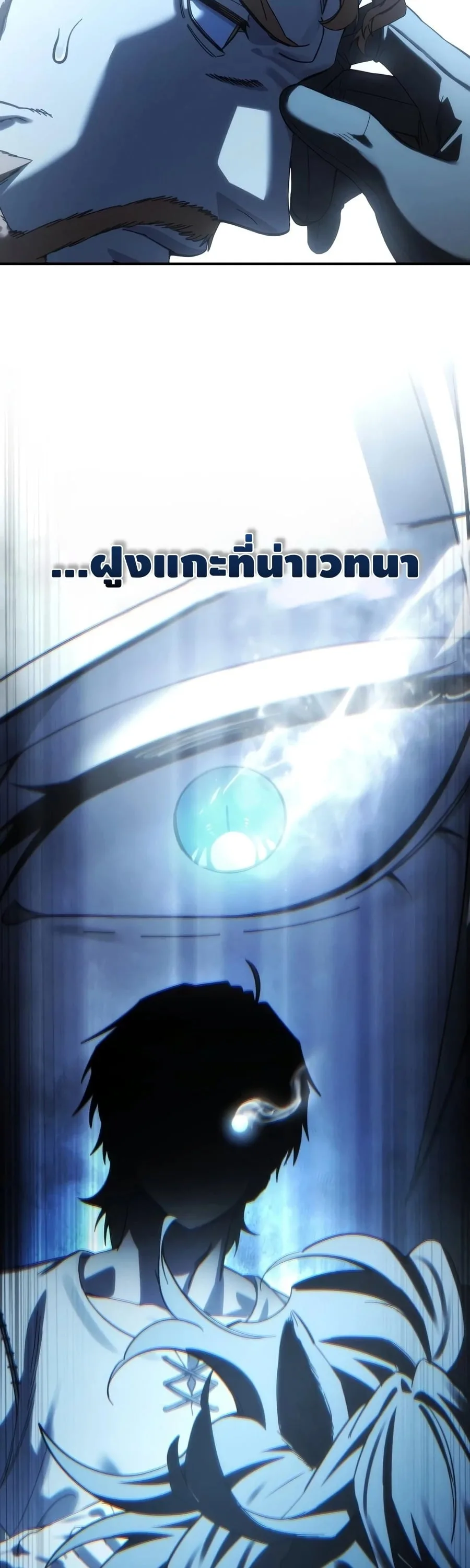 Star-Embracing Swordmaster ตอนที่ 125 หน้า 19