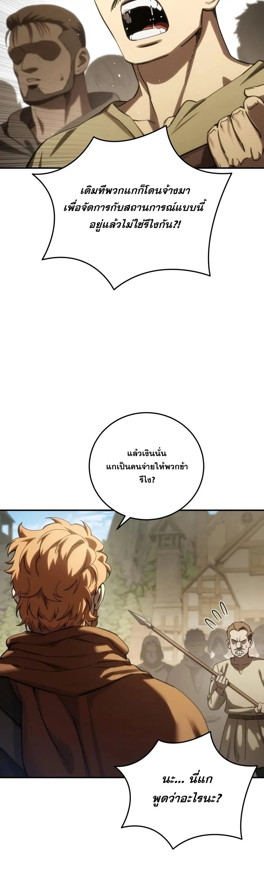 Star-Embracing Swordmaster ตอนที่ 125 หน้า 23