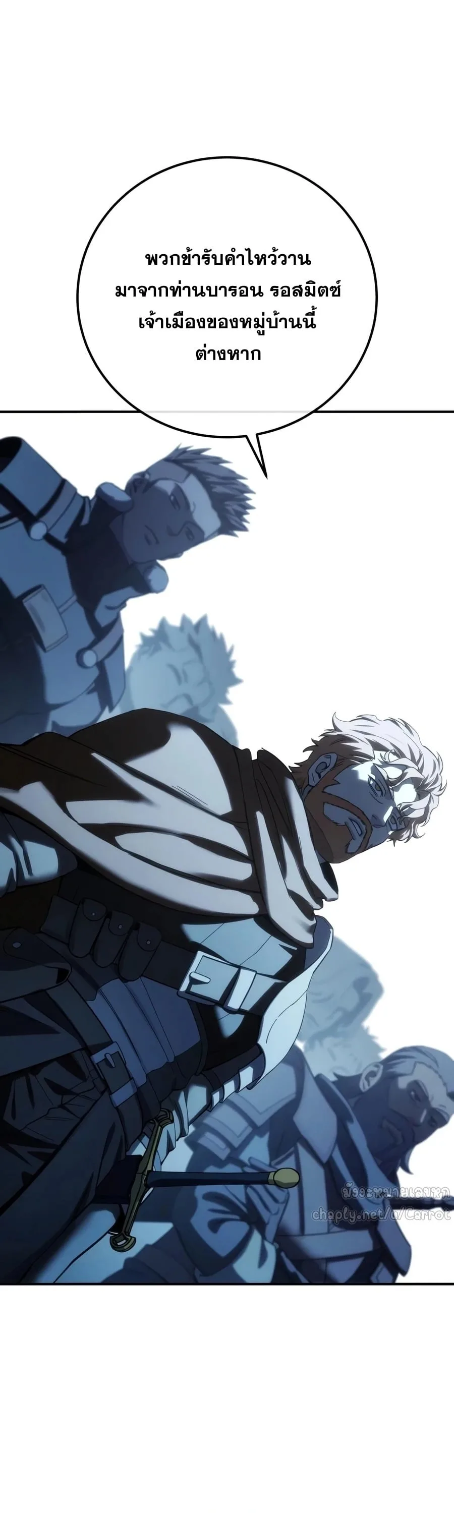 Star-Embracing Swordmaster ตอนที่ 125 หน้า 24