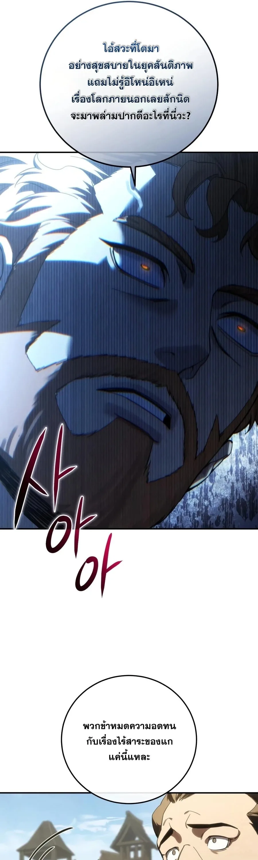 Star-Embracing Swordmaster ตอนที่ 125 หน้า 25