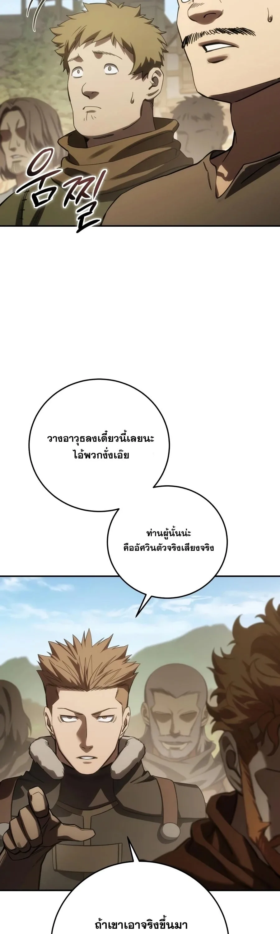Star-Embracing Swordmaster ตอนที่ 125 หน้า 26