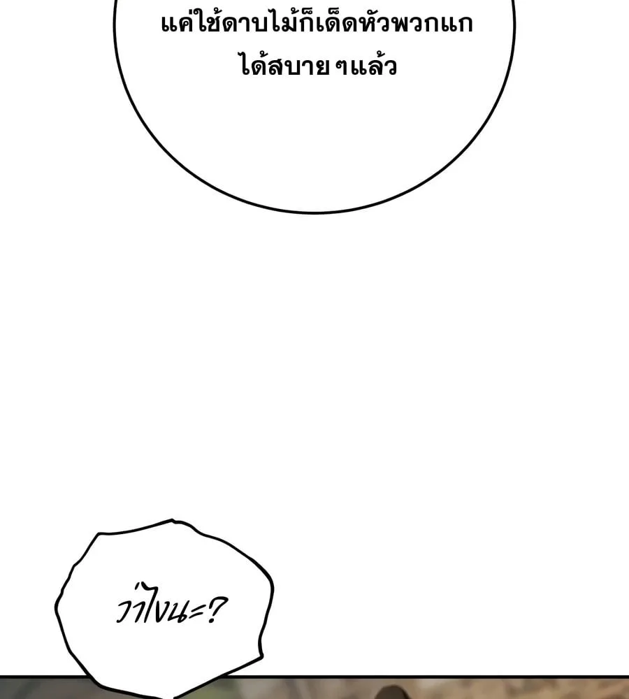 Star-Embracing Swordmaster ตอนที่ 125 หน้า 27