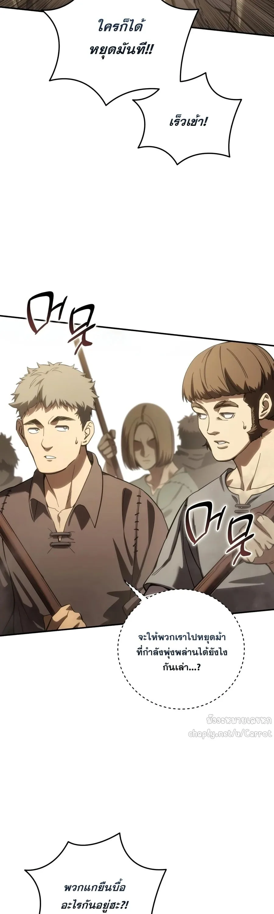 Star-Embracing Swordmaster ตอนที่ 125 หน้า 3