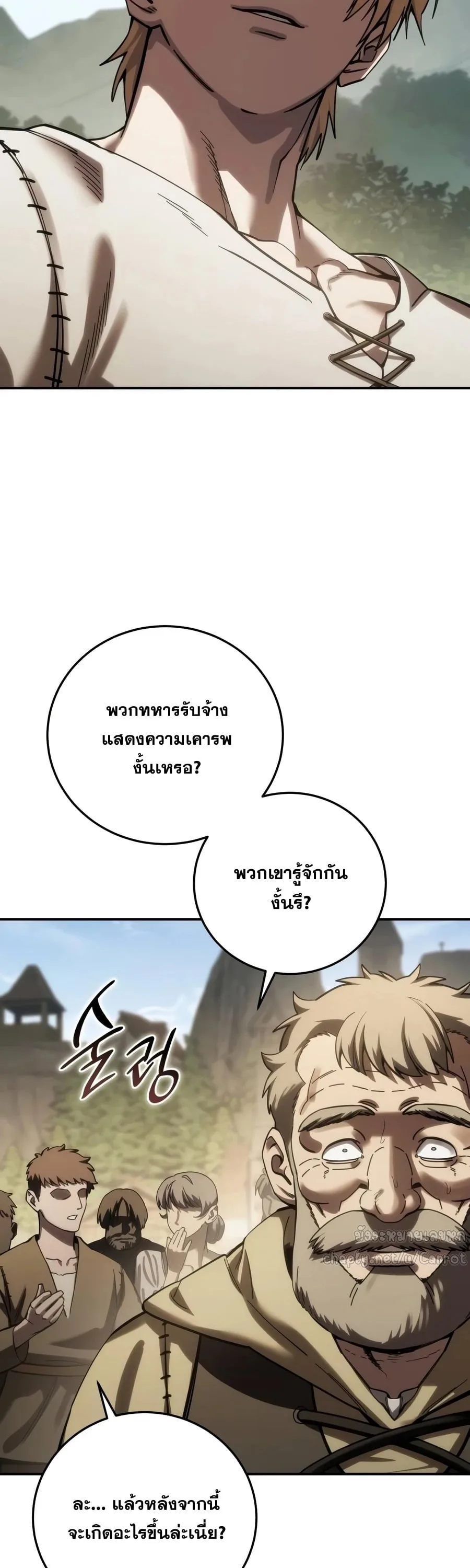 Star-Embracing Swordmaster ตอนที่ 125 หน้า 32