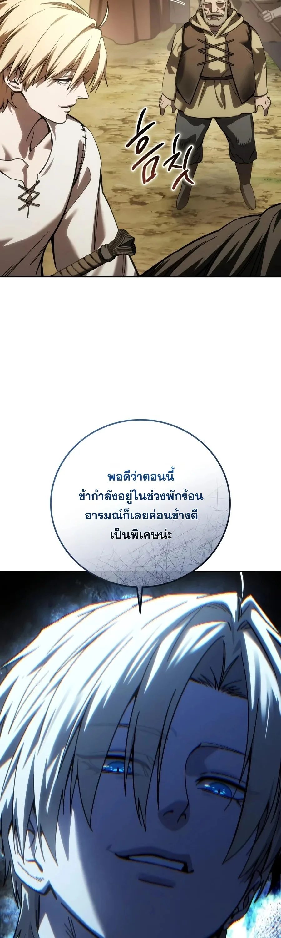Star-Embracing Swordmaster ตอนที่ 125 หน้า 34