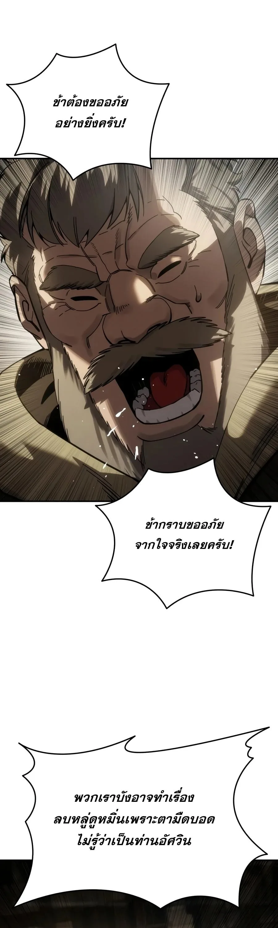 Star-Embracing Swordmaster ตอนที่ 125 หน้า 38