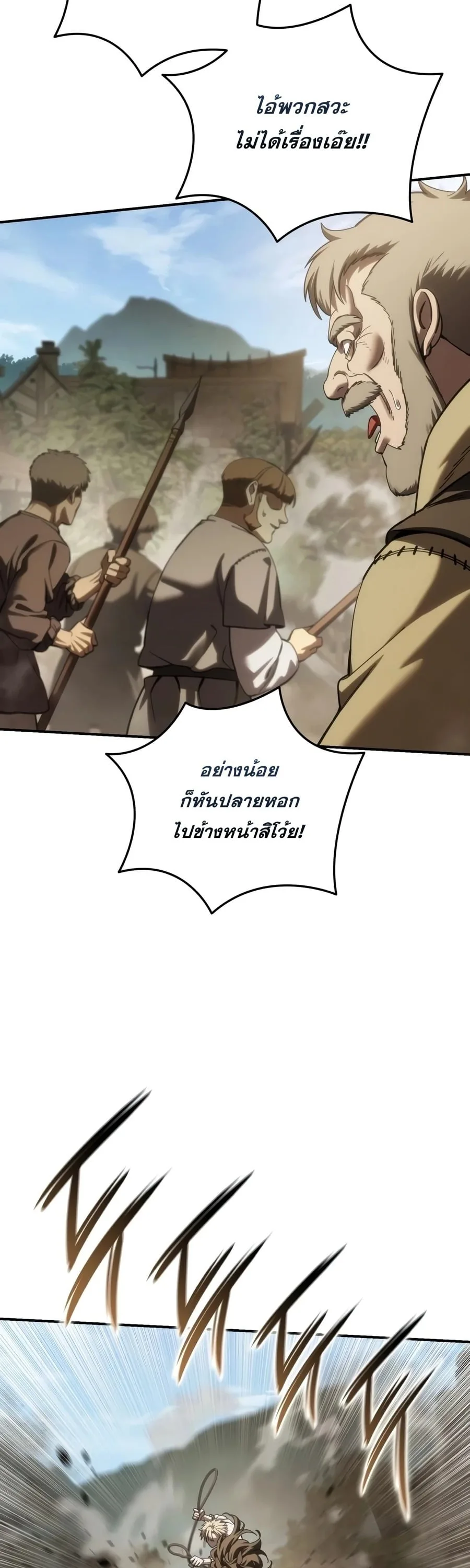 Star-Embracing Swordmaster ตอนที่ 125 หน้า 4