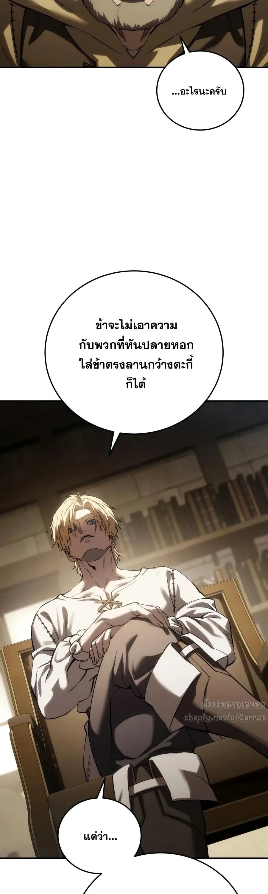 Star-Embracing Swordmaster ตอนที่ 125 หน้า 40