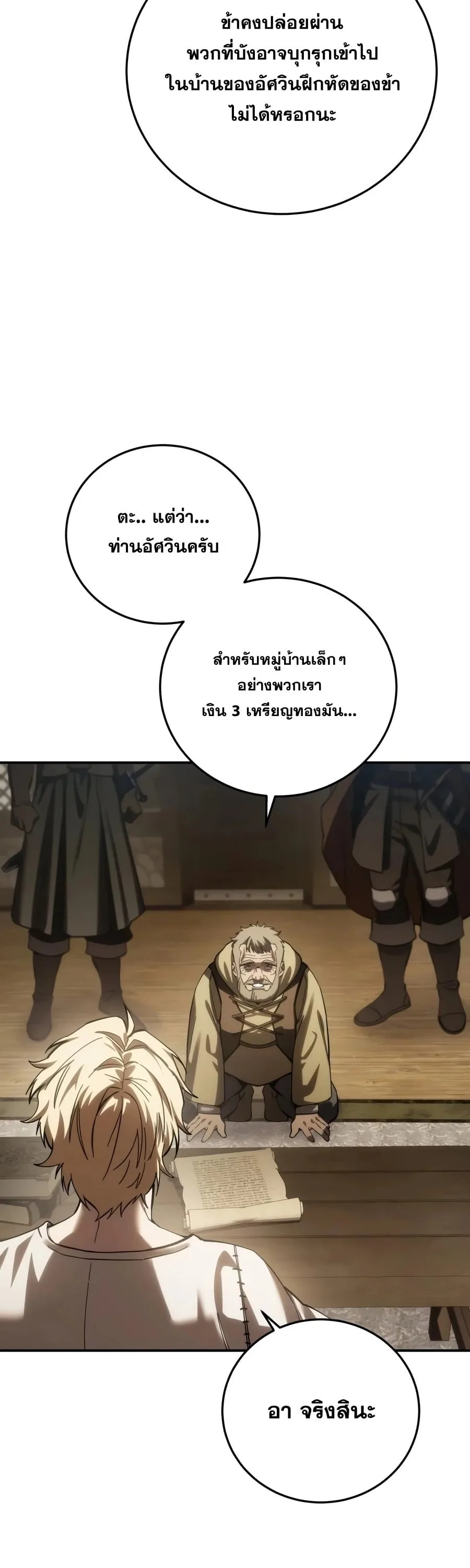 Star-Embracing Swordmaster ตอนที่ 125 หน้า 41