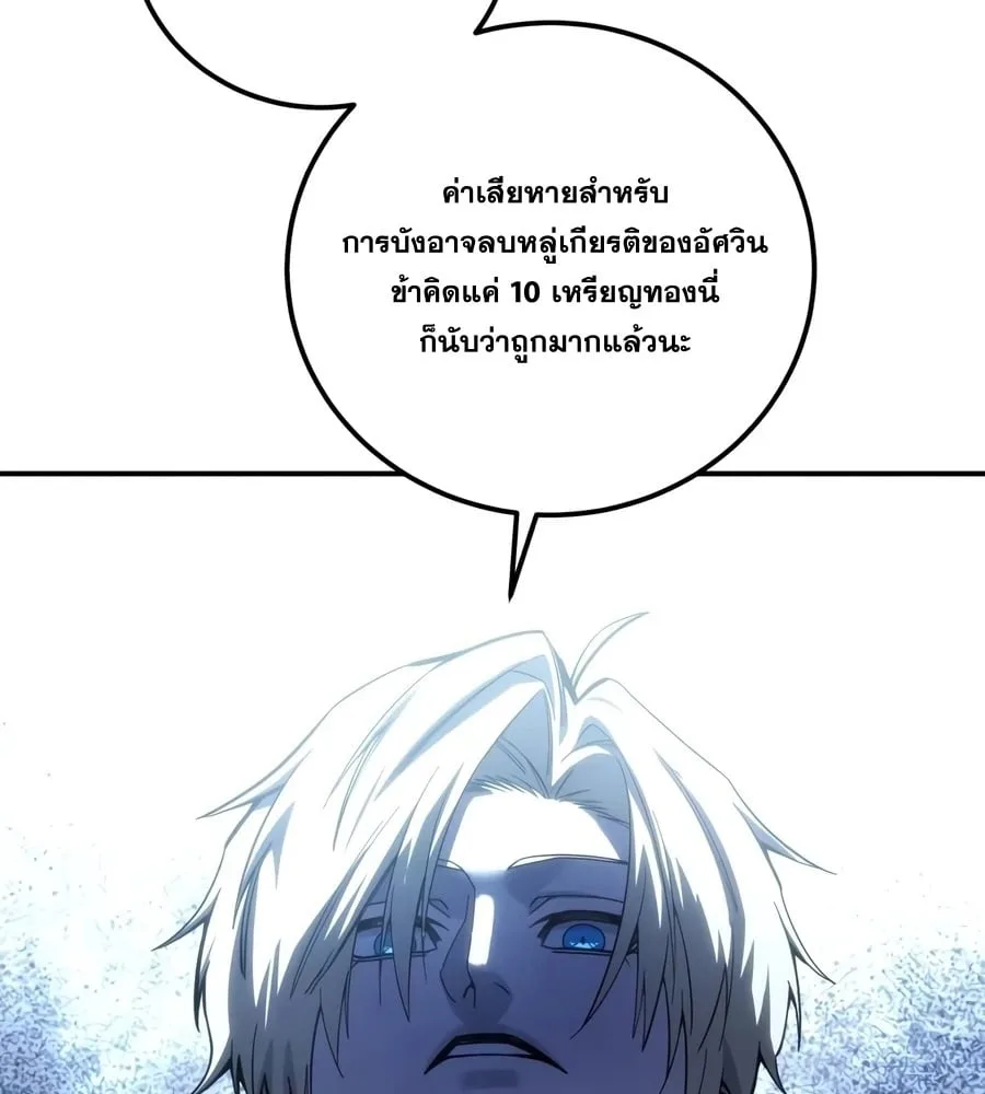 Star-Embracing Swordmaster ตอนที่ 125 หน้า 43