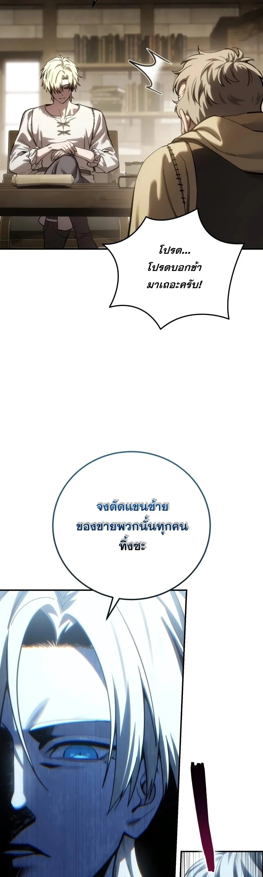 Star-Embracing Swordmaster ตอนที่ 125 หน้า 46