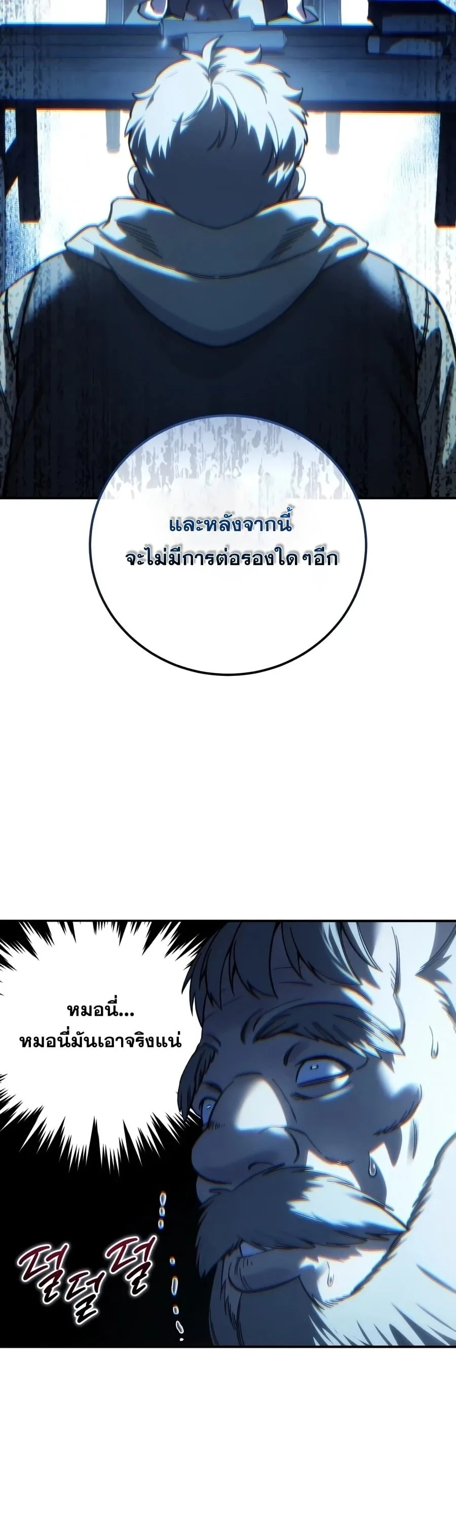 Star-Embracing Swordmaster ตอนที่ 125 หน้า 48
