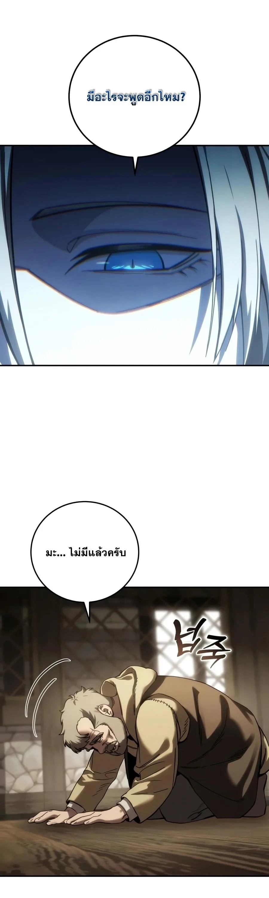 Star-Embracing Swordmaster ตอนที่ 125 หน้า 49