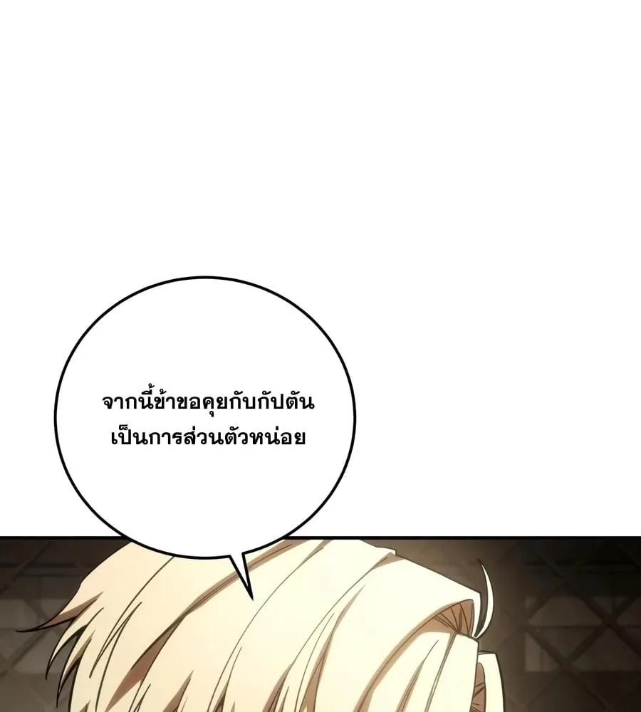 Star-Embracing Swordmaster ตอนที่ 125 หน้า 50