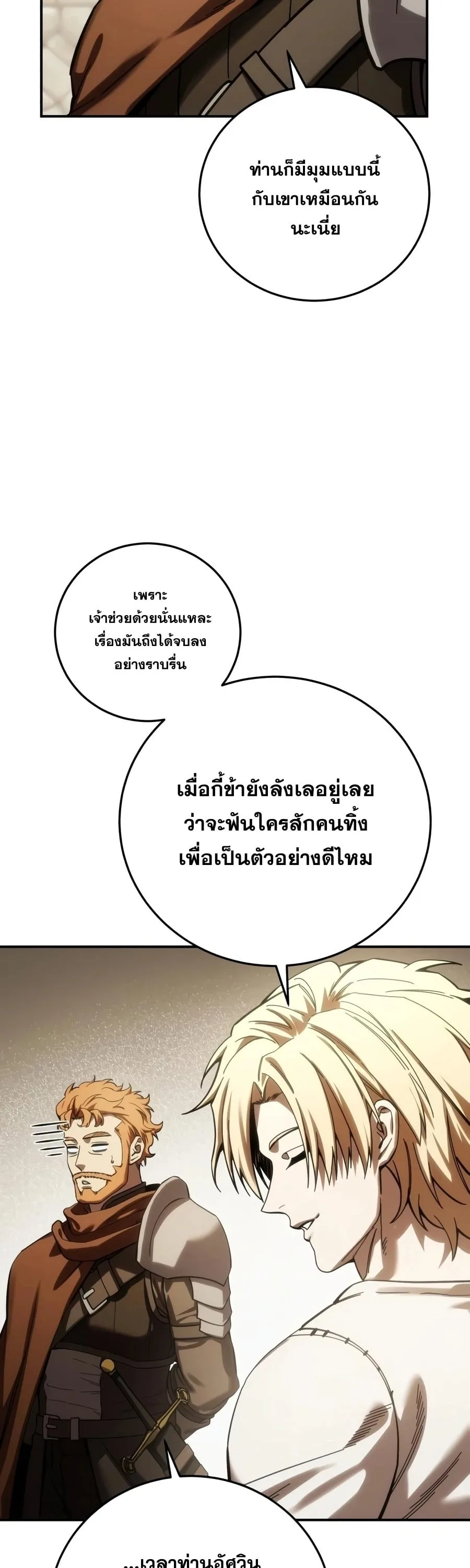 Star-Embracing Swordmaster ตอนที่ 125 หน้า 53
