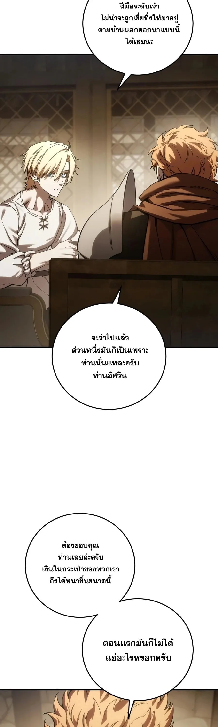 Star-Embracing Swordmaster ตอนที่ 125 หน้า 55